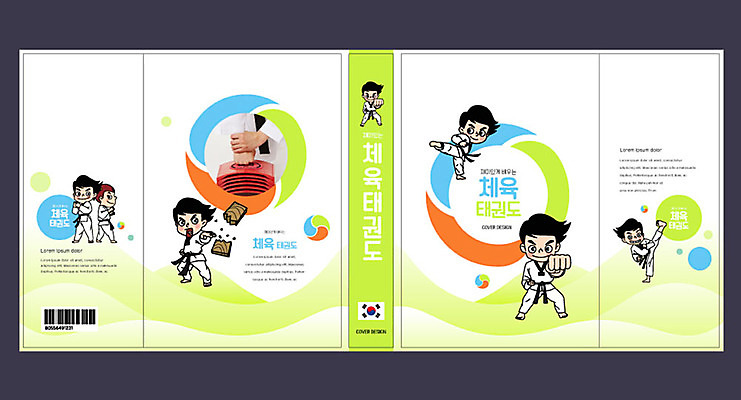 템플릿 표지디자인 북디자인 출판디자인 교육 표지 남자 북커버 여러명 책 초록색 운동 태극기 태권도 체육시간 체육교육 격파 에듀 에듀케이션 스쿨팩 책날개 책등 표지샘플 이미지템플릿 AI파일 컬러 다수 모션 수업 건강 사람 격투기 국기 체육 파일형식 벡터