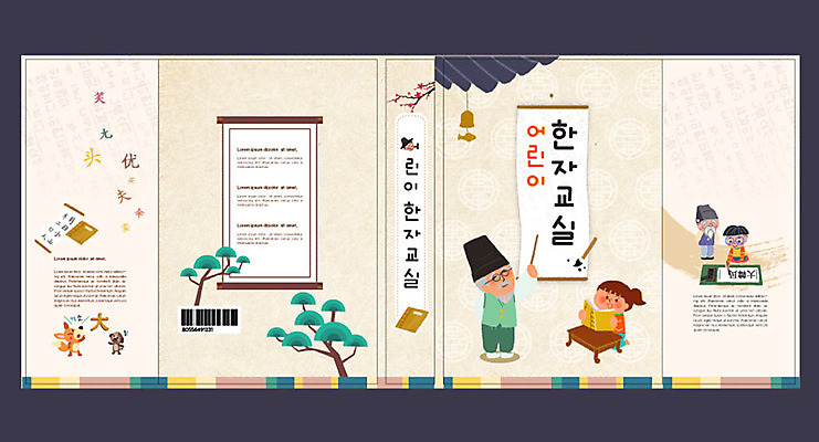 나무 템플릿 표지디자인 북디자인 출판디자인 여자 교육 표지 노년 남자 어린이 북커버 여러명 책 한자 서당 베이지색 에듀 에듀케이션 한자교육 훈장님 스쿨팩 책날개 책등 표지샘플 이미지템플릿 AI파일 식물 문자 컬러 다수 사람 성인 교사 파일형식 벡터