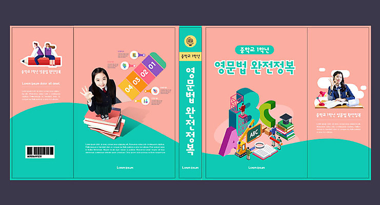 템플릿 표지디자인 북디자인 알파벳 영어 출판디자인 여자 교육 표지 분홍색 북커버 중학생 두명 책 초록색 한국인 에듀 에듀케이션 십대여자만 스쿨팩 책날개 책등 표지샘플 이미지템플릿 AI파일 문자 학생 컬러 청소년 사람 동양인 여자만 십대만 파일형식 벡터
