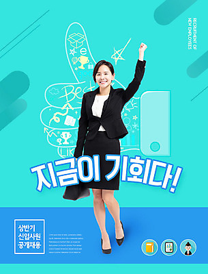 PSD 편집이미지 여자 한명 성인 30대 걷기 파이팅 한국인 도전 구직 비즈니스우먼 즐거움 신입사원 면접 기회 민트색 성인여자한명만 카피스페이스 이미지편집 1 감정 컬러 컨셉 비즈니스 모션 사람 동양인 장년 공백 직장인 여자한명만 성인여자만 파일형식