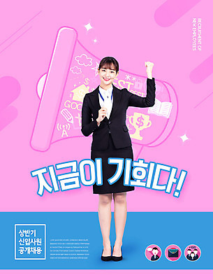 PSD 편집이미지 여자 분홍색 한명 사람 20대 성인 파이팅 한국인 도전 구직 비즈니스우먼 즐거움 신입사원 면접 기회 성인여자한명만 이미지편집 1 감정 컬러 컨셉 비즈니스 모션 동양인 청년 직장인 여자한명만 성인여자만 파일형식