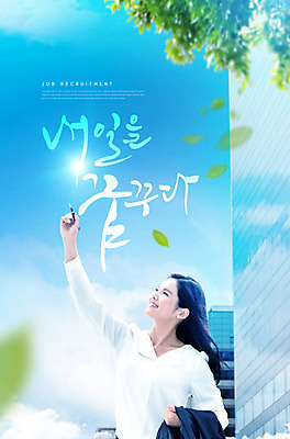 PSD 편집이미지 여자 한명 웃음 사람 20대 성인 파란색 한국인 도전 구직 비즈니스우먼 준비 면접 취업준비생 설레임 성인여자한명만 카피스페이스 이미지편집 1 감정 컬러 컨셉 비즈니스 표정 동양인 청년 공백 직장인 여자한명만 성인여자만 파일형식