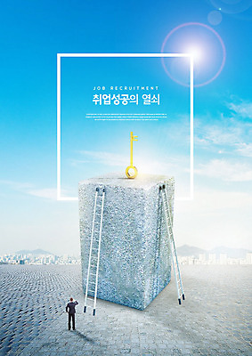 PSD 편집이미지 남자 열쇠 한명 사람 성인 뒷모습 파란색 도전 구직 비즈니스맨 면접 취업준비생 탐색 설레임 찾기 성인남자한명만 카피스페이스 이미지편집 1 감정 뷰포인트 컬러 컨셉 비즈니스 모션 공백 직장인 남자한명만 성인남자만 파일형식