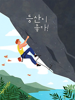 남자 일러스트 자연 조류 한명 사람 여름 등산 하이킹 바위 등산객 익스트림스포츠 즐거움 암벽등반 클라이밍 남자한명만 국내일러스트 AI파일 동물 1 계절 감정 스포츠 레저 트래킹 등반 돌_바위 생태계 남자만 파일형식 벡터