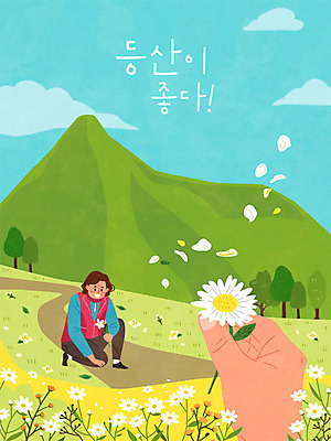 손 여자 꽃 일러스트 봄꽃 자연 산 한손 한명 들기 사람 신체부위 봄 등산 하이킹 등산객 구경 즐거움 꽃구경 여자한명만 국내일러스트 AI파일 식물 1 계절 감정 모션 레저 트래킹 생태계 여자만 파일형식 벡터