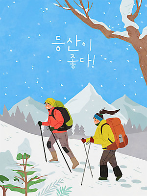 나무 여자 남자 겨울 일러스트 자연 산 사람 두명 등산 하이킹 눈 등산객 즐거움 등산용품 겨울산 눈발 국내일러스트 AI파일 자연요소 식물 계절 감정 레저 날씨 눈_날씨 트래킹 생태계 레포츠용품 파일형식 벡터