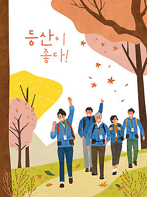 여자 남자 단풍 일러스트 회사 자연 산 직장 사람 여러명 등산 하이킹 가을 등산객 동료 즐거움 야유회 국내일러스트 AI파일 계절 감정 다수 잎 비즈니스 관계 레저 트래킹 생태계 파일형식 벡터