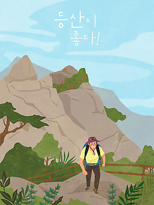 나무 남자 일러스트 자연 산 한명 사람 여름 하이앵글 등산 하이킹 등산객 즐거움 오르막 남자한명만 국내일러스트 AI파일 식물 1 계절 감정 뷰포인트 레저 트래킹 생태계 남자만 파일형식 벡터