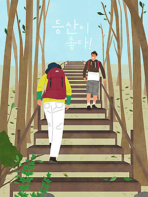 남자 일러스트 자연 산 사람 두명 친구 계단 등산 하이킹 가을 등산객 즐거움 오르막 남자만 국내일러스트 AI파일 계절 감정 관계 레저 트래킹 생태계 파일형식 벡터