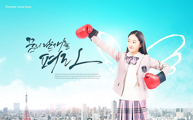 PSD 편집이미지 학생 여학생 여자 교육 교복 날개 캘리그라피 청소년 한명 미소 사람 빌딩 10대 권투 꿈 한국인 도시 권투글러브 즐거움 민트색 에듀 에듀케이션 십대여자한명만 카피스페이스 스쿨팩 이미지편집 1 옷 감정 컬러 표정 동양인 건물 격투기 공백 글러브 여자한명만 십대여자만 파일형식