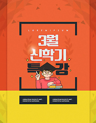 PSD 편집이미지 학생 교육 남자 남학생 청소년 고등학생 한명 사람 노란색 주황색 봄 신학기 학원 설레임 에듀 에듀케이션 특강 십대남자한명만 스쿨팩 이미지편집 1 계절 감정 컬러 강의 남자한명만 십대남자만 파일형식