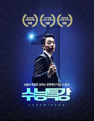 PSD 편집이미지 교육 남자 한명 사람 정장 20대 성인 파란색 봄 수능 한국인 최고 신학기 학원 수강생모집 설레임 에듀 에듀케이션 특강 성인남자한명만 스쿨팩 이미지편집 1 옷 계절 감정 컬러 동양인 청년 시험 강의 모집 남자한명만 성인남자만 파일형식