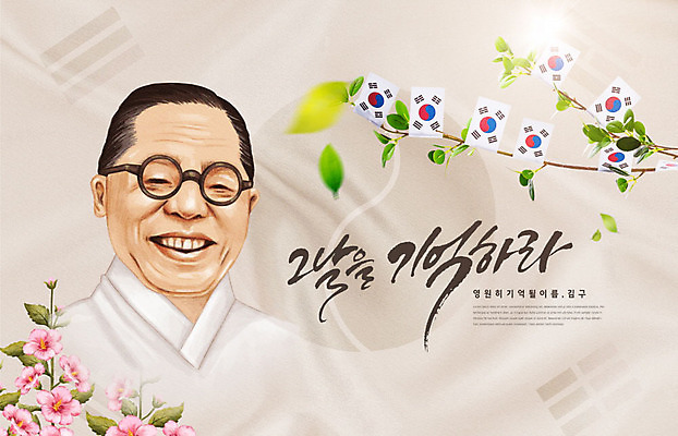 PSD 편집이미지 남자 한명 사람 타이포그라피 태극기 무궁화 애국심 김구 독립 독립운동 베이지색 남자한명만 카피스페이스 이미지편집 문자 1 꽃 컬러 공백 국기 남자만 파일형식