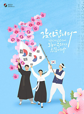 PSD 편집이미지 여자 남자 사람 타이포그라피 세명 파란색 만세 태극기 무궁화 애국심 독립 독립운동 카피스페이스 이미지편집 문자 꽃 컬러 모션 공백 국기 파일형식