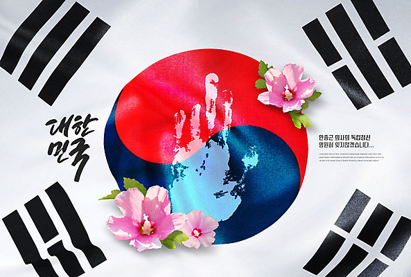 PSD 편집이미지 한국 타이포그라피 사람없음 컬러풀 태극기 무궁화 애국심 독립 독립운동 손도장 카피스페이스 이미지편집 문자 꽃 아시아 컬러 공백 국기 파일형식