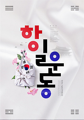 PSD 편집이미지 타이포그라피 사람없음 컬러풀 태극기 무궁화 애국심 독립 독립운동 유골함 카피스페이스 이미지편집 문자 꽃 컬러 공백 국기 장례 파일형식
