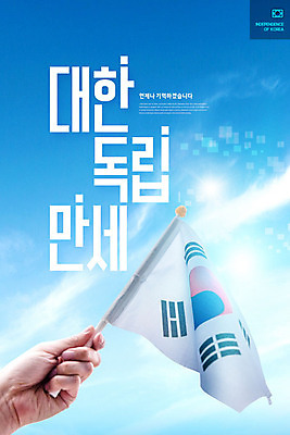PSD 편집이미지 손 하늘 한손 들기 사람 타이포그라피 신체부위 파란색 만세 태극기 무궁화 애국심 독립 독립운동 카피스페이스 이미지편집 문자 꽃 컬러 모션 공백 국기 파일형식