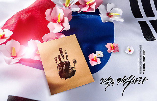 PSD 편집이미지 타이포그라피 사람없음 컬러풀 태극기 무궁화 애국심 독립 독립운동 손도장 카피스페이스 이미지편집 문자 꽃 컬러 공백 국기 파일형식