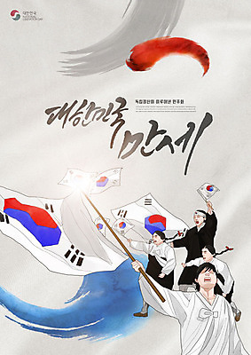PSD 편집이미지 여자 남자 사람 여러명 타이포그라피 만세 태극기 애국심 독립 독립운동 베이지색 청년만 카피스페이스 이미지편집 문자 컬러 다수 모션 공백 국기 성인만 파일형식