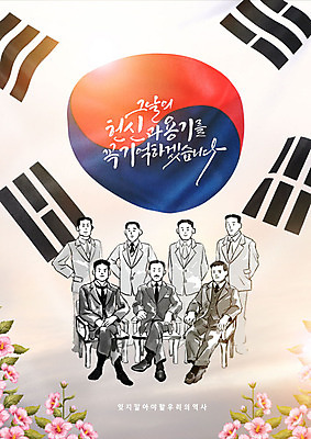 PSD 편집이미지 남자 서기 사람 앉기 여러명 타이포그라피 컬러풀 애국심 독립 독립운동 남자만 카피스페이스 애국선열 이미지편집 문자 컬러 다수 모션 공백 파일형식 애국