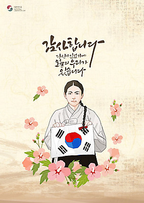PSD 편집이미지 여자 한명 들기 사람 타이포그라피 컬러풀 태극기 무궁화 애국심 독립 독립운동 유관순 카피스페이스 애국선열 이미지편집 문자 1 꽃 컬러 모션 공백 국기 독립운동가 파일형식 애국