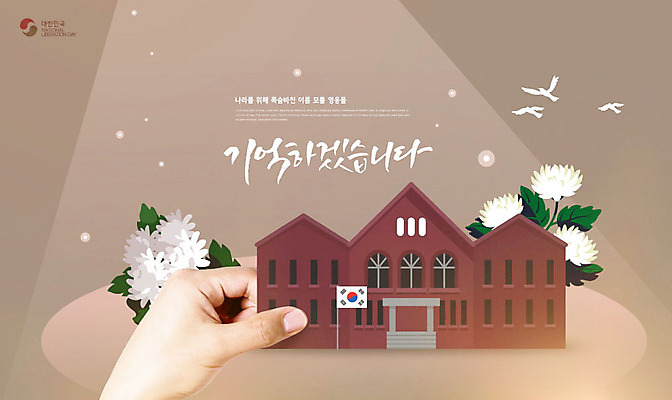 PSD 편집이미지 손 한손 국화 사람 타이포그라피 신체부위 갈색 잡기 태극기 애국심 독립 독립운동 수용소 카피스페이스 서대문형무소 이미지편집 문자 꽃 컬러 모션 한국 공백 국기 파일형식