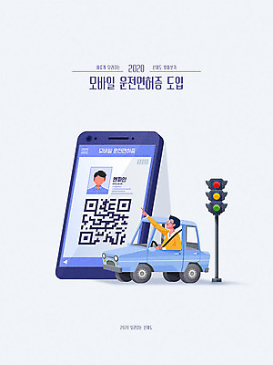 남자 일러스트 자동차 모바일 한명 성인 파란색 스마트폰 운전 어플리케이션 신호등 사회이슈 법 QR코드 규정 법규 운전면허 운전면허증 정책 성인남자한명만 국내일러스트 AI파일 1 육상교통 컬러 컨셉 모션 사람 핸드폰 스마트기기 면허증 남자한명만 성인남자만 파일형식 벡터