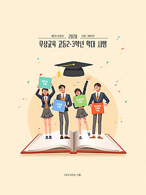 학생 여자 남자 교복 일러스트 학사모 청소년 고등학생 여러명 책 주황색 확대 사회이슈 사회복지 법 규정 법규 정책 십대만 무상교육 국내일러스트 AI파일 모자_잡화 옷 교육 컬러 다수 컨셉 졸업 사람 복지 파일형식 벡터