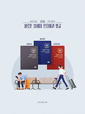 남자 일러스트 새로움 성인 두명 캐리어 공항 사회이슈 여권 전자 법 규정 법규 정책 성인남자만 전자여권 국내일러스트 AI파일 컨셉 교통시설 사람 여행가방 남자만 성인만 파일형식 벡터