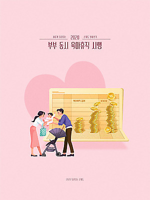 부부 여자 남자 일러스트 가족 엄마 성인 세명 동전 하트 아기 아빠 사회이슈 사회복지 통장 법 유모차 규정 동시 법규 정책 육아휴직 남성육아휴직 육아대디 국내일러스트 AI파일 모양 커플 컨셉 돈 관계 휴가 사람 금융 아기용품 복지 파일형식 벡터