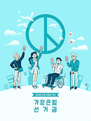 여자 노년 남자 일러스트 청소년 여러명 성인 장애인 투표 선거 민주주의 사회이슈 휠체어 국민 민트색 선거권 정치 참여 기표문양 유권자 대통령선거 국내일러스트 AI파일 문양 컬러 다수 컨셉 사람 장애 파일형식 벡터