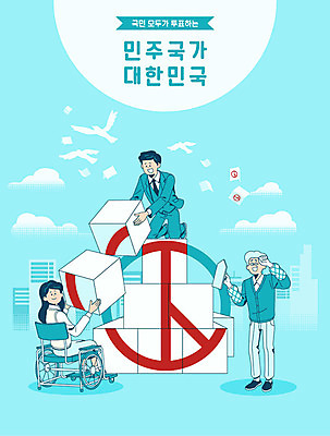 여자 노년 남자 일러스트 청소년 협력 성인 세명 블록 도움 장애인 투표 선거 민주주의 사회이슈 휠체어 국민 민트색 선거권 정치 참여 기표문양 유권자 대통령선거 국내일러스트 AI파일 문양 컬러 컨셉 사람 장애 파일형식 벡터