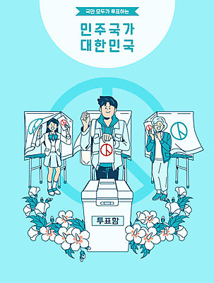 여자 노년 남자 일러스트 청소년 성인 세명 투표 선거 민주주의 사회이슈 투표용지 무궁화 투표함 국민 민트색 선거권 정치 참여 투표소 기표문양 유권자 대통령선거 국내일러스트 AI파일 문양 꽃 컬러 컨셉 사람 파일형식 벡터
