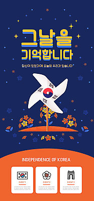 PSD 템플릿 배너 꽃 ZIP 웹템플릿 디자인시안 모바일 한국 이벤트페이지 이벤트 사람없음 파란색 홈페이지 주황색 홈페이지시안 태극기 바람개비 모바일템플릿 모바일웹 독립 독립문 소셜네트워크 모바일앱 모바일페이지 이미지템플릿 식물 아시아 컬러 국기 페이지 파일형식