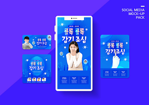 PSD 템플릿 배너템플릿 여자 남자 ZIP 웹템플릿 청소년 디자인시안 모바일 건강 주사기 마스크 사람 소녀 이벤트 소년 두명 10대 파란색 스마트폰 세트 한국인 질병 감기 모바일템플릿 모바일웹 소셜네트워크 소셜미디어 웹배너 십대만 모바일앱 SNS배너 모바일페이지 이미지템플릿 배너 어린이 컬러 의학 의료기기 동양인 핸드폰 스마트기기 페이지 파일형식