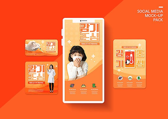 PSD 템플릿 손 배너템플릿 여자 ZIP 어린이 웹템플릿 디자인시안 모바일 건강 마스크 사람 소녀 이벤트 20대 성인 신체부위 스마트폰 세트 주황색 한국인 의사 질병 감기 모바일템플릿 모바일웹 조심 기침 소셜네트워크 소셜미디어 예방접종 웹배너 여자만 모바일앱 SNS배너 모바일페이지 이미지템플릿 배너 컬러 의학 동양인 청년 핸드폰 스마트기기 의료진 페이지 접종 파일형식