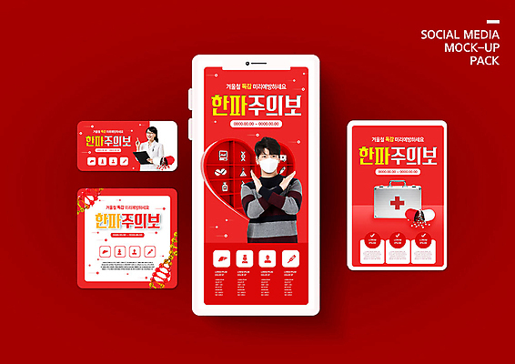 PSD 템플릿 배너템플릿 여자 남자 ZIP 웹템플릿 겨울 디자인시안 모바일 건강 마스크 사람 이벤트 20대 성인 두명 빨간색 30대 스마트폰 세트 알약 한국인 의사 질병 감기 모바일템플릿 모바일웹 소셜네트워크 소셜미디어 웹배너 성인만 모바일앱 SNS배너 모바일페이지 이미지템플릿 배너 계절 컬러 의학 동양인 청년 장년 핸드폰 스마트기기 약 의료진 페이지 파일형식