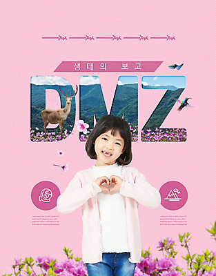 PSD 편집이미지 여자 교육 꽃 분홍색 자연 조류 사슴 한명 사람 소녀 타이포그라피 환경 봄 한국인 즐거움 생태계 손하트 에듀 에듀케이션 소녀한명만 카피스페이스 비무장지대 스쿨팩 이미지편집 식물 동물 문자 1 계절 감정 어린이 컬러 포유류 동양인 손짓 공백 여자한명만 소녀만 파일형식