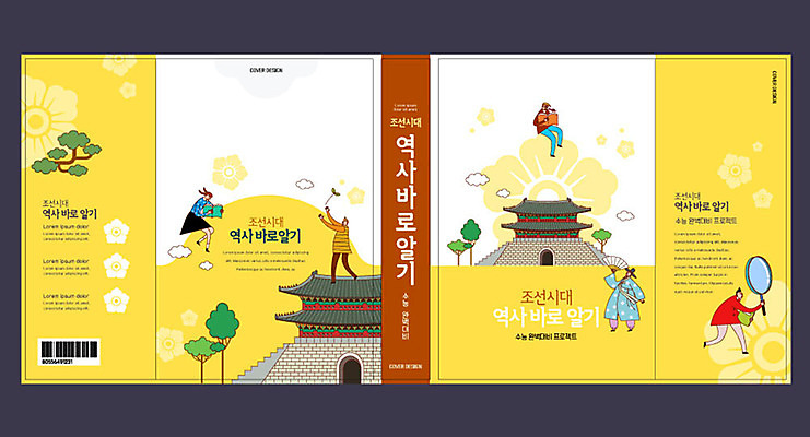 나무 템플릿 표지디자인 북디자인 출판디자인 여자 교육 표지 남자 북커버 여러명 책 노란색 궁전 역사 조선시대 위인 선비 에듀 에듀케이션 역사교육 스쿨팩 책날개 책등 표지샘플 이미지템플릿 AI파일 갓모자 식물 모자_잡화 컬러 다수 고건축 전통소품 사람 파일형식 벡터