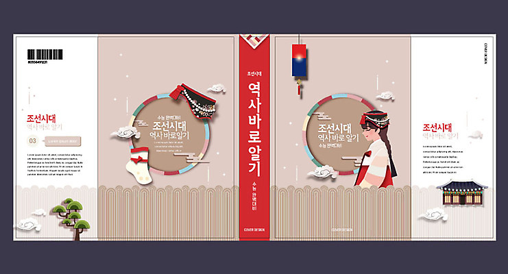 템플릿 표지디자인 북디자인 출판디자인 여자 교육 표지 북커버 책 빨간색 역사 한복 조선시대 청사초롱 위인 버선 에듀 에듀케이션 역사교육 여자한명만 스쿨팩 책날개 책등 표지샘플 이미지템플릿 AI파일 한국전통 컬러 양말 전통소품 사람 전통의상 초롱 여자만 파일형식 벡터