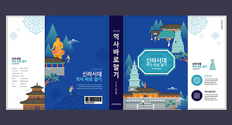 템플릿 한국전통 표지디자인 북디자인 출판디자인 여자 교육 표지 남자 북커버 여러명 책 파란색 궁전 역사 신라 위인 첨성대 에듀 에듀케이션 역사교육 스쿨팩 책날개 책등 표지샘플 이미지템플릿 AI파일 전통 컬러 다수 고건축 한국 사람 경주_경상북도 한국사 국보 파일형식 벡터