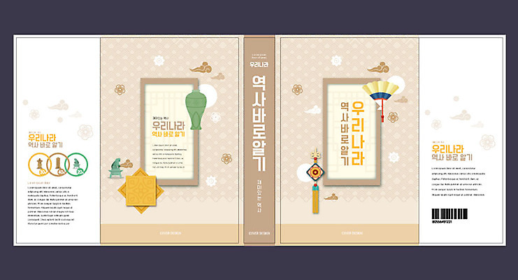 템플릿 표지디자인 북디자인 출판디자인 교육 표지 북커버 사람없음 책 노란색 부채 역사 노리개 위인 고려청자 에듀 에듀케이션 역사교육 스쿨팩 책날개 책등 표지샘플 이미지템플릿 AI파일 컬러 전통소품 청자 파일형식 벡터