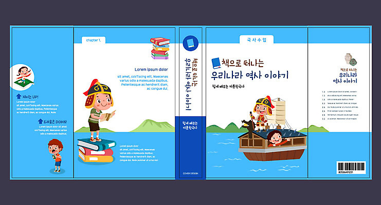 템플릿 표지디자인 북디자인 출판디자인 여자 교육 표지 남자 북커버 여러명 책 파란색 역사 위인 거북선 에듀 에듀케이션 역사교육 이순신 스쿨팩 책날개 책등 표지샘플 이미지템플릿 AI파일 컬러 다수 사람 파일형식 벡터