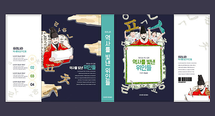 템플릿 표지디자인 북디자인 출판디자인 여자 교육 표지 남자 북커버 한글 훈민정음 책 파란색 역사 위인 세종대왕 에듀 에듀케이션 역사교육 스쿨팩 책날개 책등 표지샘플 이미지템플릿 AI파일 문자 한국전통 컬러 사람 왕 파일형식 벡터