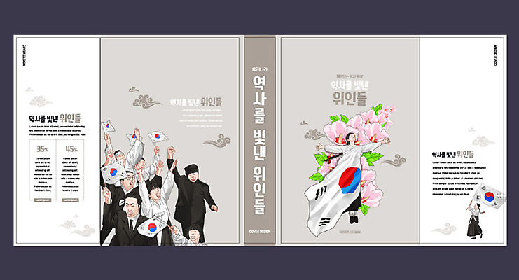 템플릿 표지디자인 북디자인 출판디자인 여자 교육 표지 남자 북커버 여러명 책 회색 역사 태극기 위인 무궁화 독립운동 독립운동가 에듀 에듀케이션 역사교육 스쿨팩 책날개 책등 표지샘플 이미지템플릿 AI파일 꽃 컬러 다수 사람 국기 파일형식 벡터