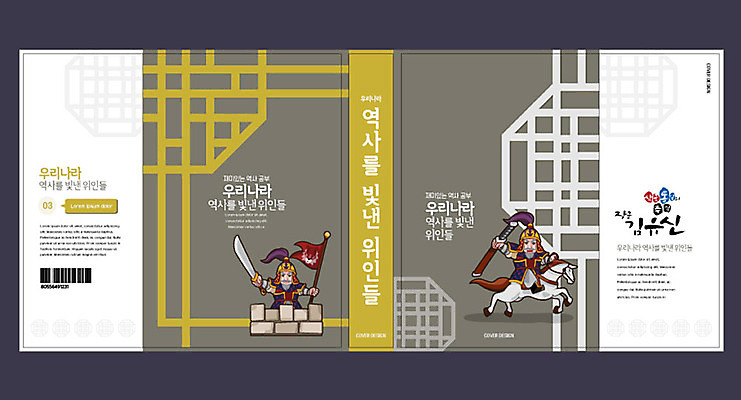 템플릿 표지디자인 북디자인 출판디자인 교육 표지 남자 북커버 두명 책 회색 말_동물 역사 위인 김유신 에듀 에듀케이션 역사교육 스쿨팩 책날개 책등 표지샘플 이미지템플릿 AI파일 컬러 포유류 사람 파일형식 벡터