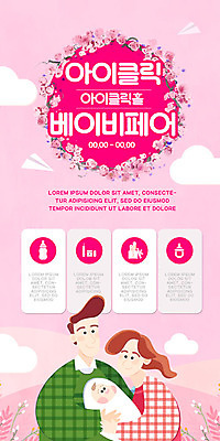 PSD 템플릿 배너 여자 남자 ZIP 분홍색 웹템플릿 가족 디자인시안 엄마 모바일 이벤트페이지 사람 이벤트 성인 세명 홈페이지 홈페이지시안 육아 정보 아기 아빠 전시회 모바일템플릿 모바일웹 박람회 소셜네트워크 모바일앱 육아박람회 모바일페이지 이미지템플릿 컬러 관계 전시 페이지 파일형식