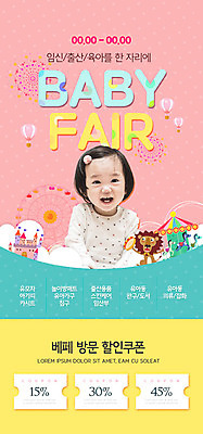 PSD 템플릿 배너 ZIP 웹템플릿 디자인시안 모바일 이벤트페이지 한명 웃음 사람 이벤트 컬러풀 홈페이지 홈페이지시안 임신 한국인 육아 정보 아기 출산 절약 전시회 모바일템플릿 모바일웹 박람회 소셜네트워크 여자아기한명만 모바일앱 육아박람회 모바일페이지 이미지템플릿 1 컬러 컨셉 표정 동양인 전시 페이지 여자한명만 여자아기만 파일형식