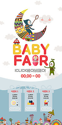 PSD 구름 템플릿 캐릭터 배너 ZIP 웹템플릿 디자인시안 모바일 이벤트페이지 이벤트 사람없음 컬러풀 홈페이지 홈페이지시안 육아 정보 달 절약 전시회 모바일템플릿 모바일웹 박람회 소셜네트워크 모바일앱 육아박람회 모바일페이지 이미지템플릿 자연요소 컬러 컨셉 전시 페이지 파일형식