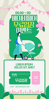 PSD 템플릿 배너 여자 꽃 ZIP 웹템플릿 디자인시안 모바일 이벤트페이지 한명 사람 이벤트 초록색 홈페이지 홈페이지시안 육아 정보 절약 전시회 쿠폰 모바일템플릿 모바일웹 유모차 무료 박람회 소셜네트워크 여자한명만 모바일앱 육아박람회 모바일페이지 이미지템플릿 식물 1 컬러 컨셉 전시 아기용품 페이지 여자만 파일형식